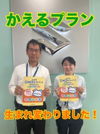 かえるプランが生まれ変わります！！！